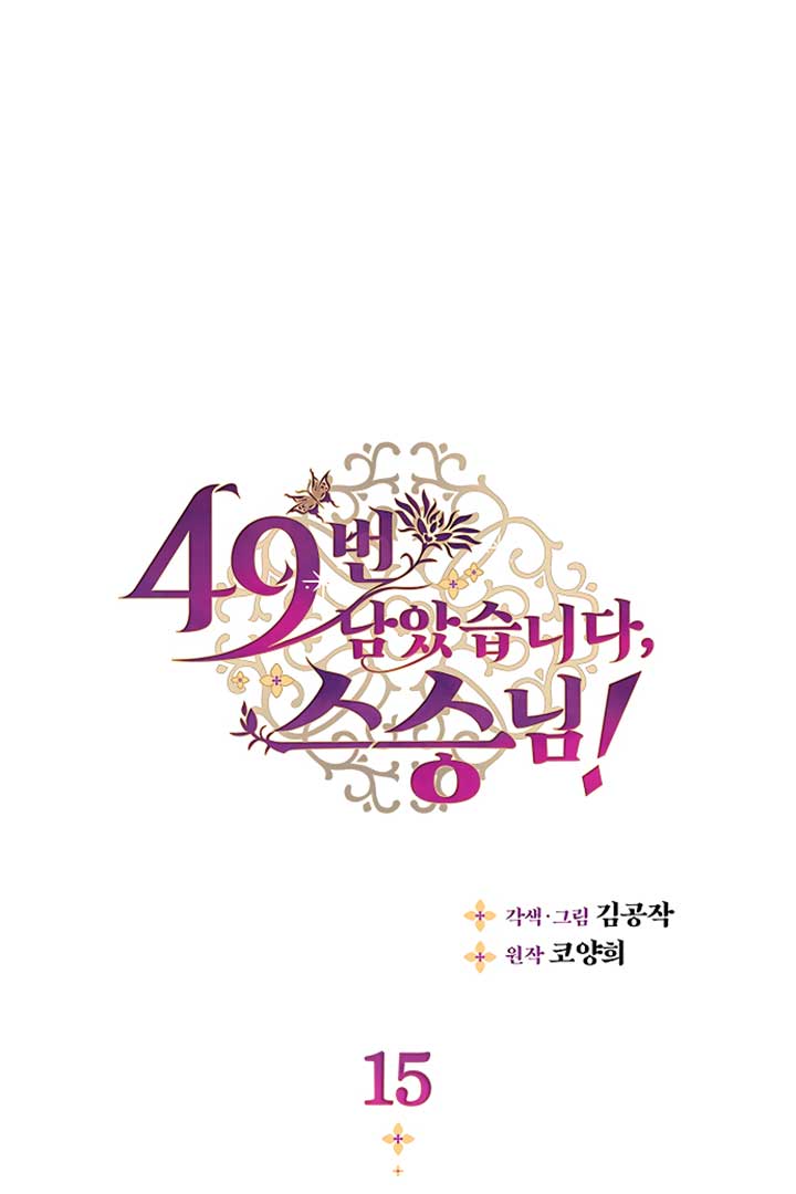 There’s 49 Left, Master! Chapter 15 278 01