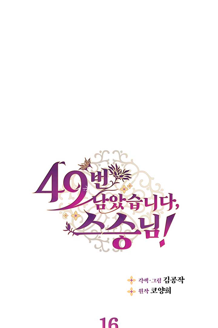 There’s 49 Left, Master! Chapter 16 245 01