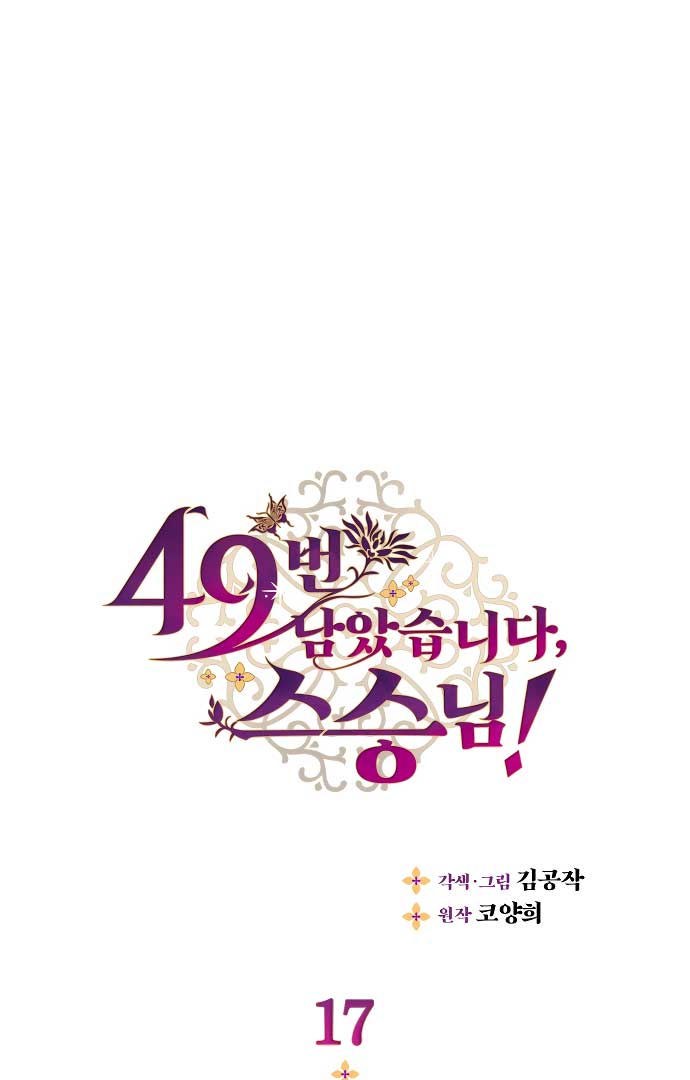 There’s 49 Left, Master! Chapter 17 245 01