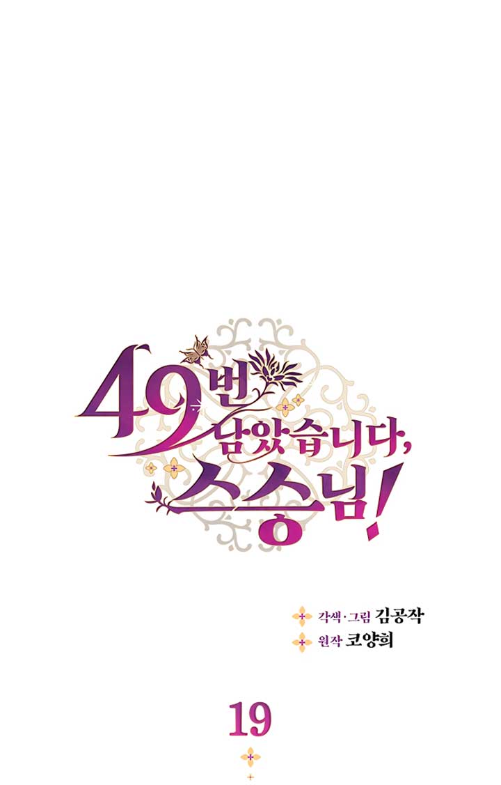 There’s 49 Left, Master! Chapter 19 245 01