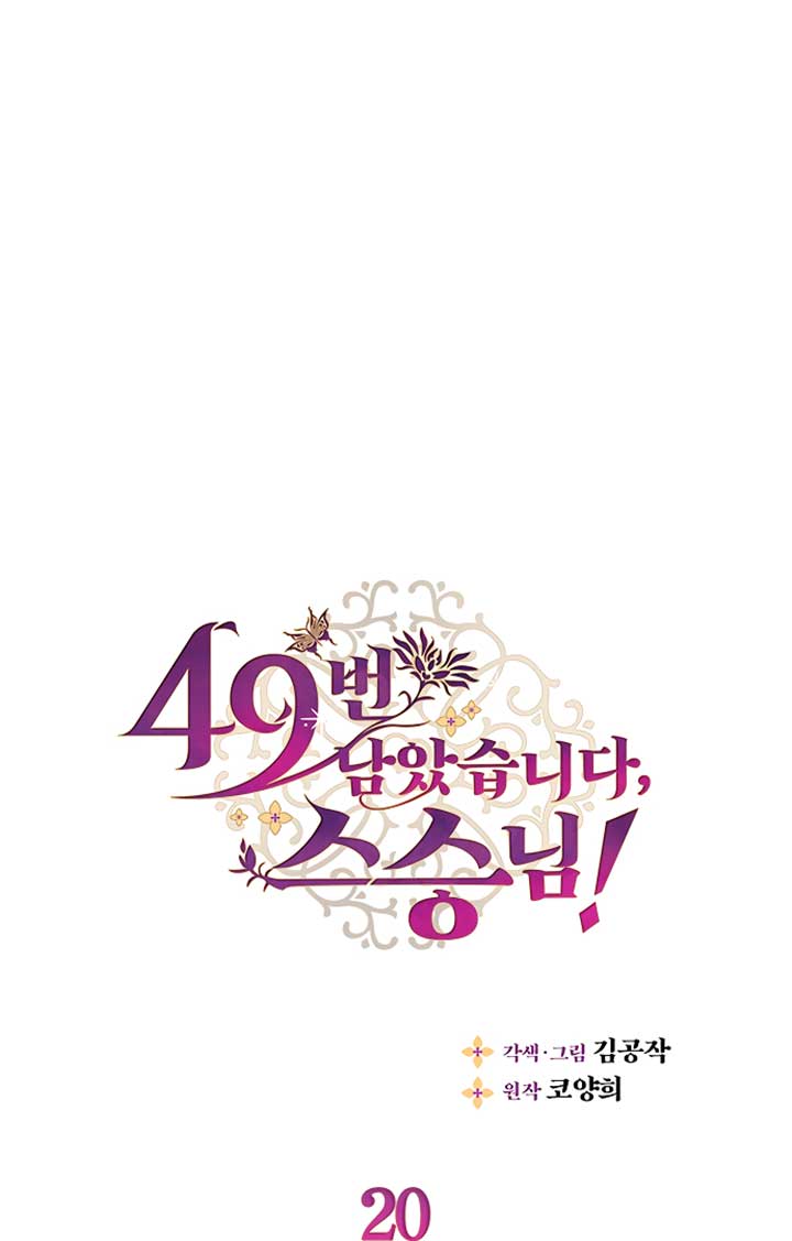 There’s 49 Left, Master! Chapter 20 254 01