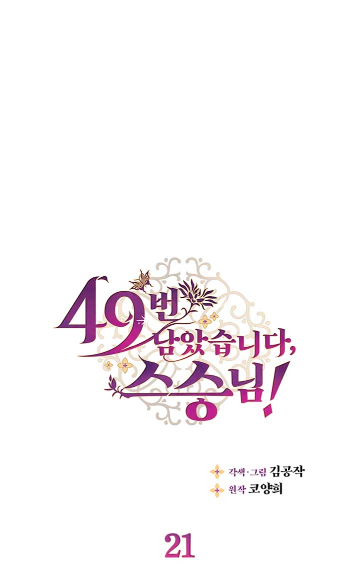 There’s 49 Left, Master! Chapter 21 242 01