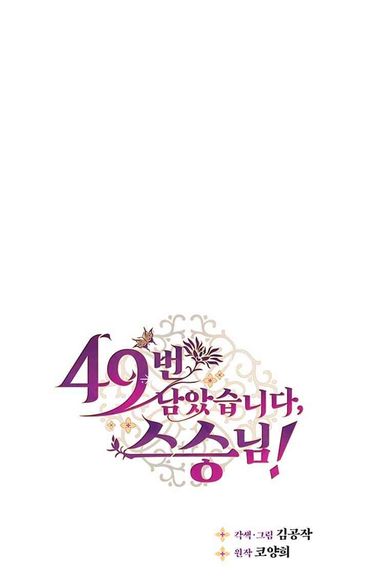 There’s 49 Left, Master! Chapter 22 248 01