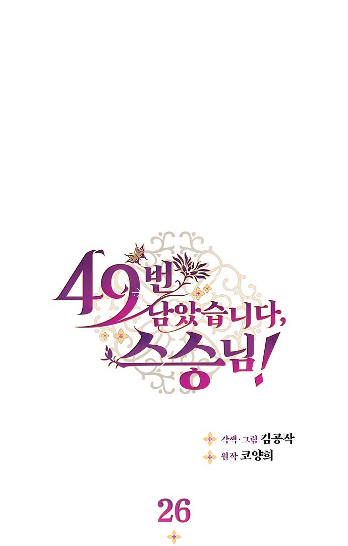 There’s 49 Left, Master! Chapter 26 269 01