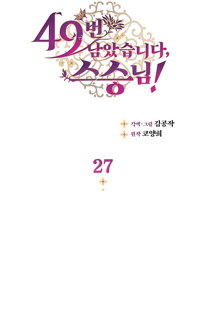 There’s 49 Left, Master! Chapter 27 272 46