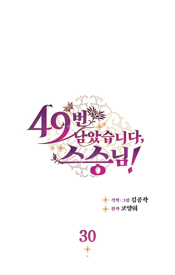 There’s 49 Left, Master! Chapter 30 248 01