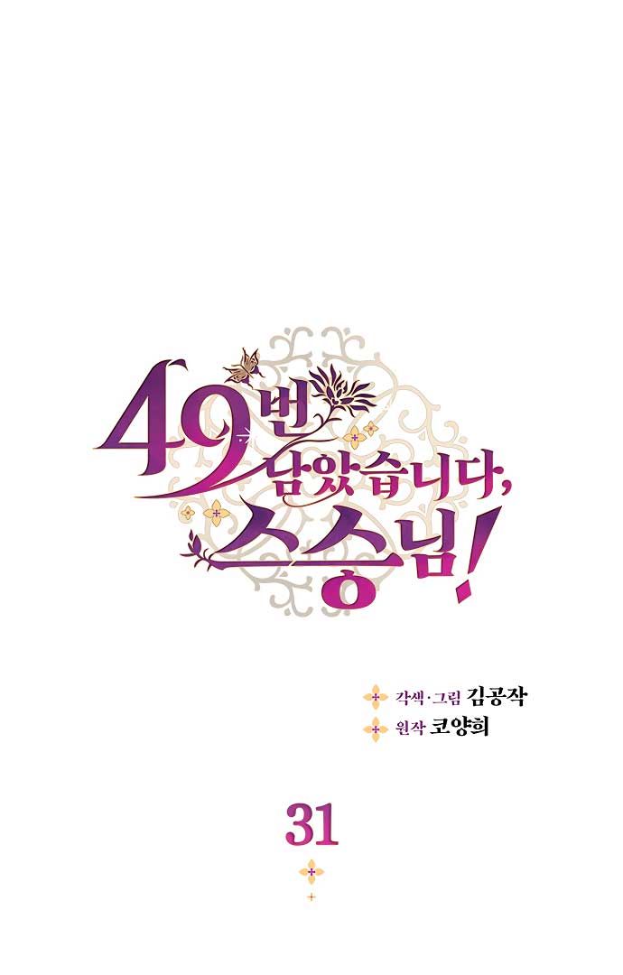 There’s 49 Left, Master! Chapter 31 194 01