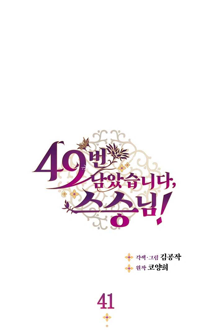 There’s 49 Left, Master! Chapter 41 197 01