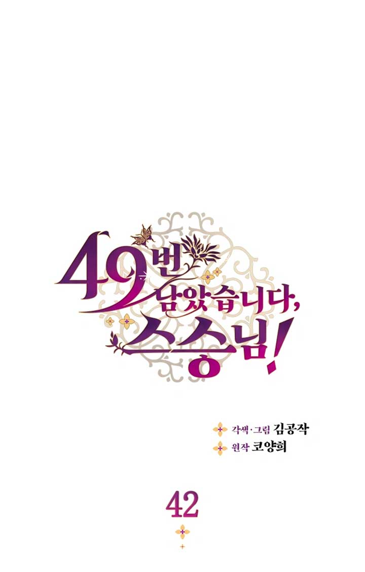There’s 49 Left, Master! Chapter 42 245 01
