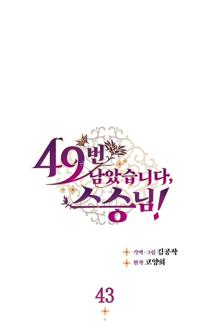 There’s 49 Left, Master! Chapter 43 206 01