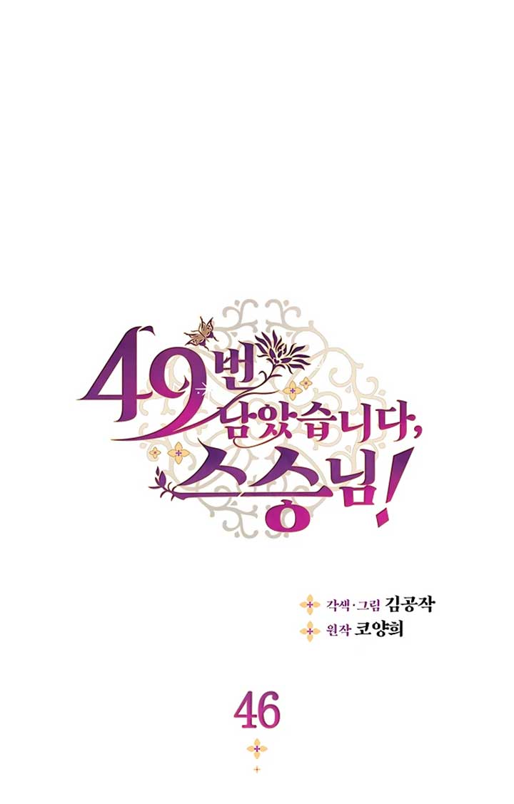 There’s 49 Left, Master! Chapter 46 224 01