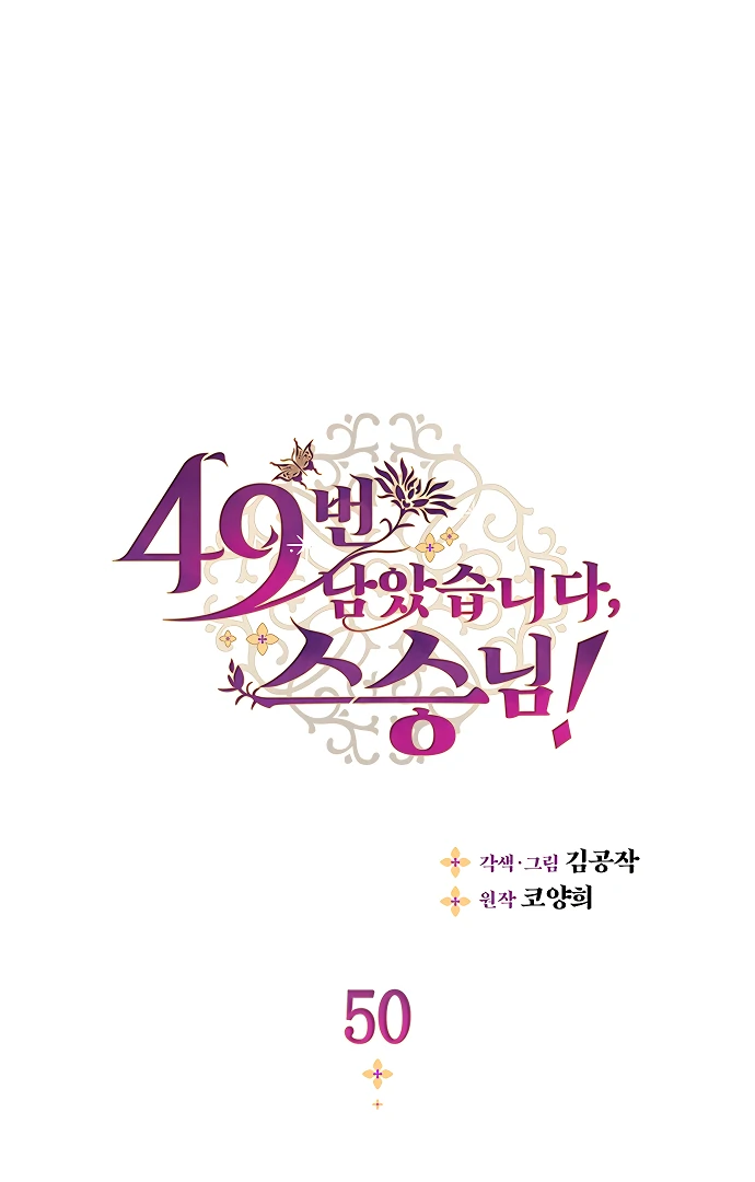 There’s 49 Left, Master! Chapter 50 218 01