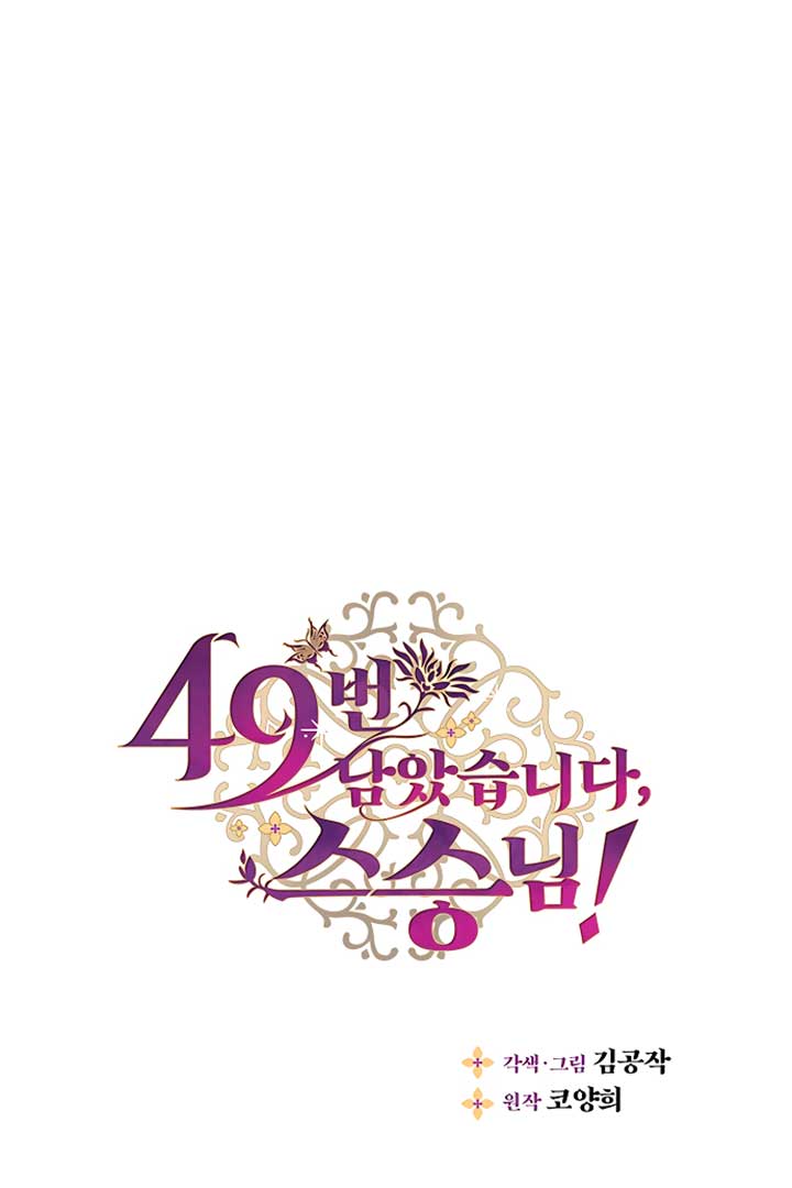 There’s 49 Left, Master! Chapter 6 242 01