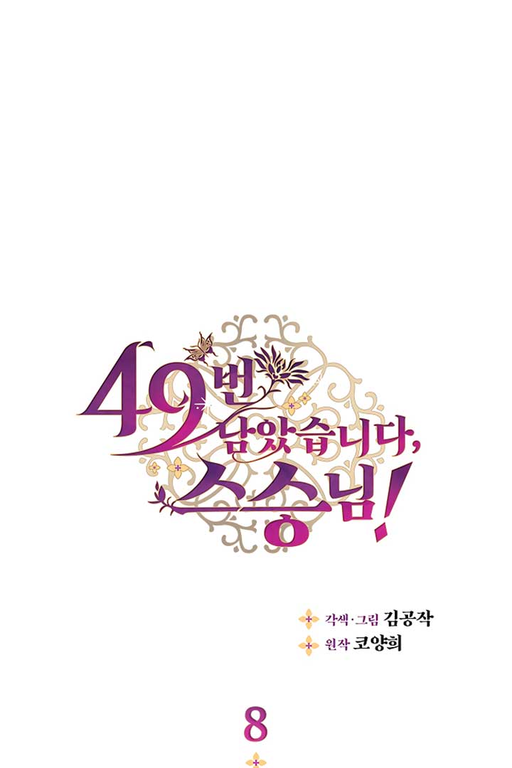 There’s 49 Left, Master! Chapter 8 227 01