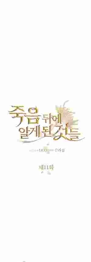 Things I Learned After Death Chapter 11 174 14