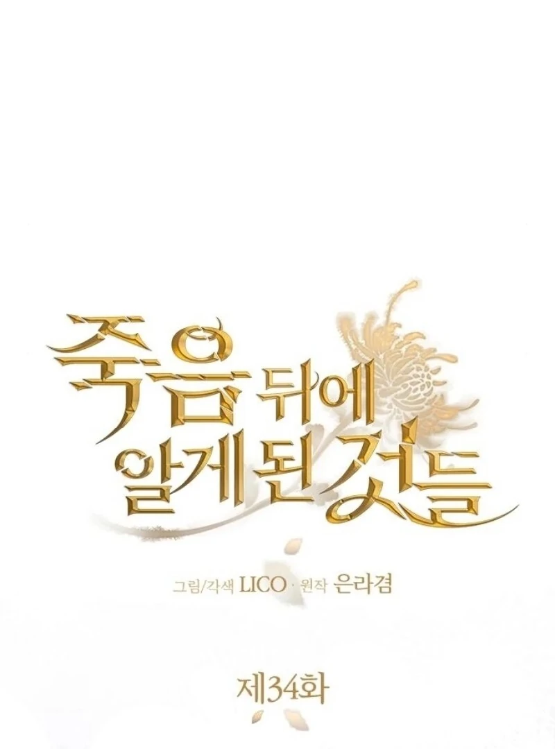 Things I Learned After Death Chapter 34 449 019