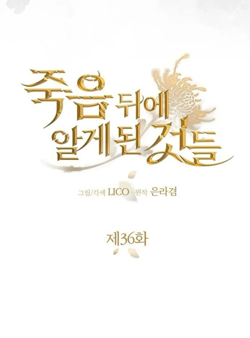 Things I Learned After Death Chapter 36 448 039