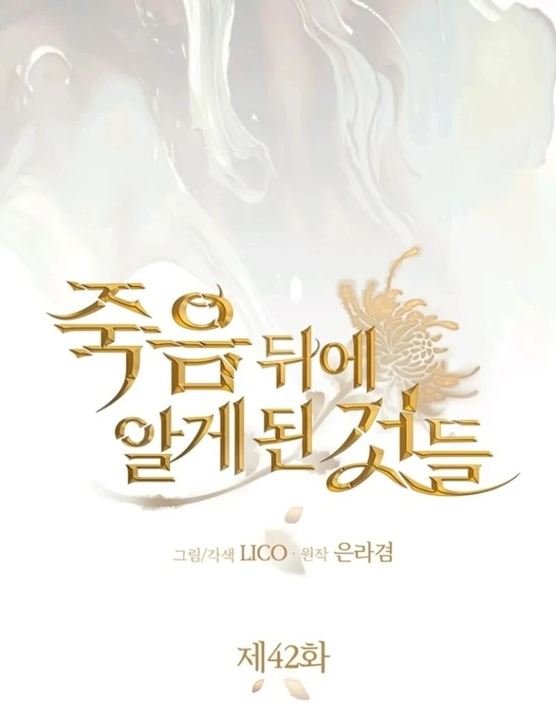 Things I Learned After Death Chapter 42 419 028