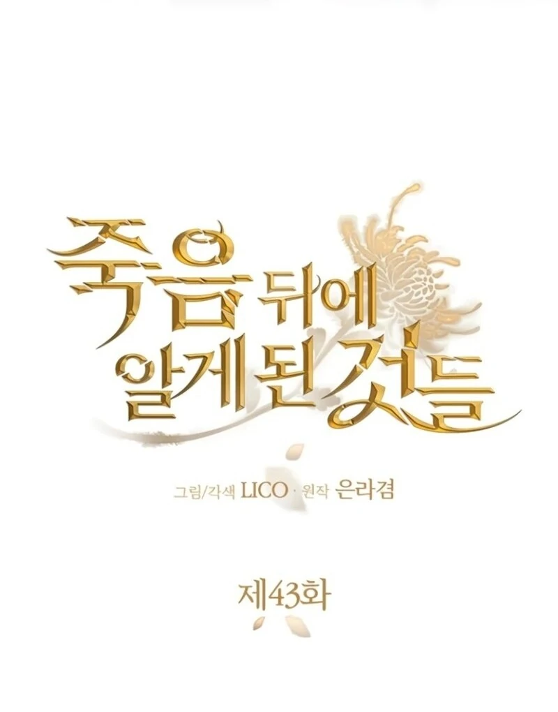 Things I Learned After Death Chapter 43 394 027