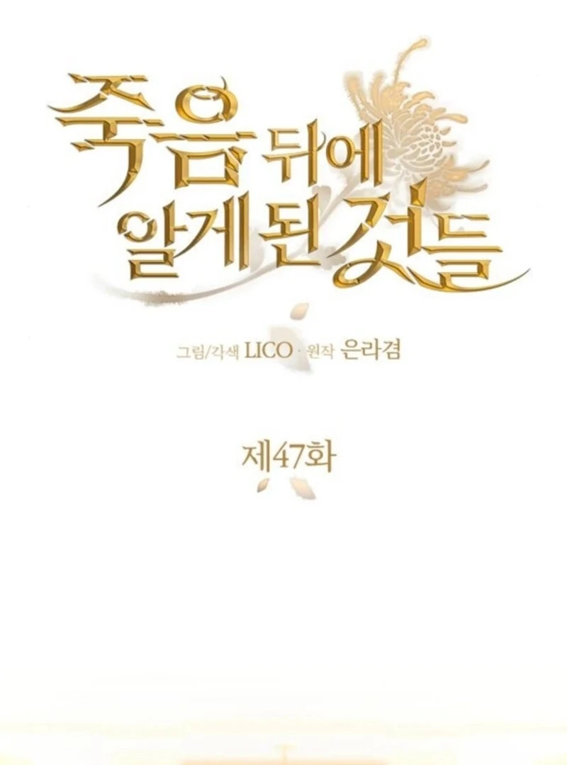 Things I Learned After Death Chapter 47 395 031