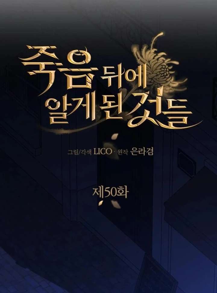 Things I Learned After Death Chapter 50 385 024