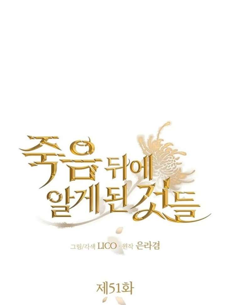 Things I Learned After Death Chapter 51 396 026