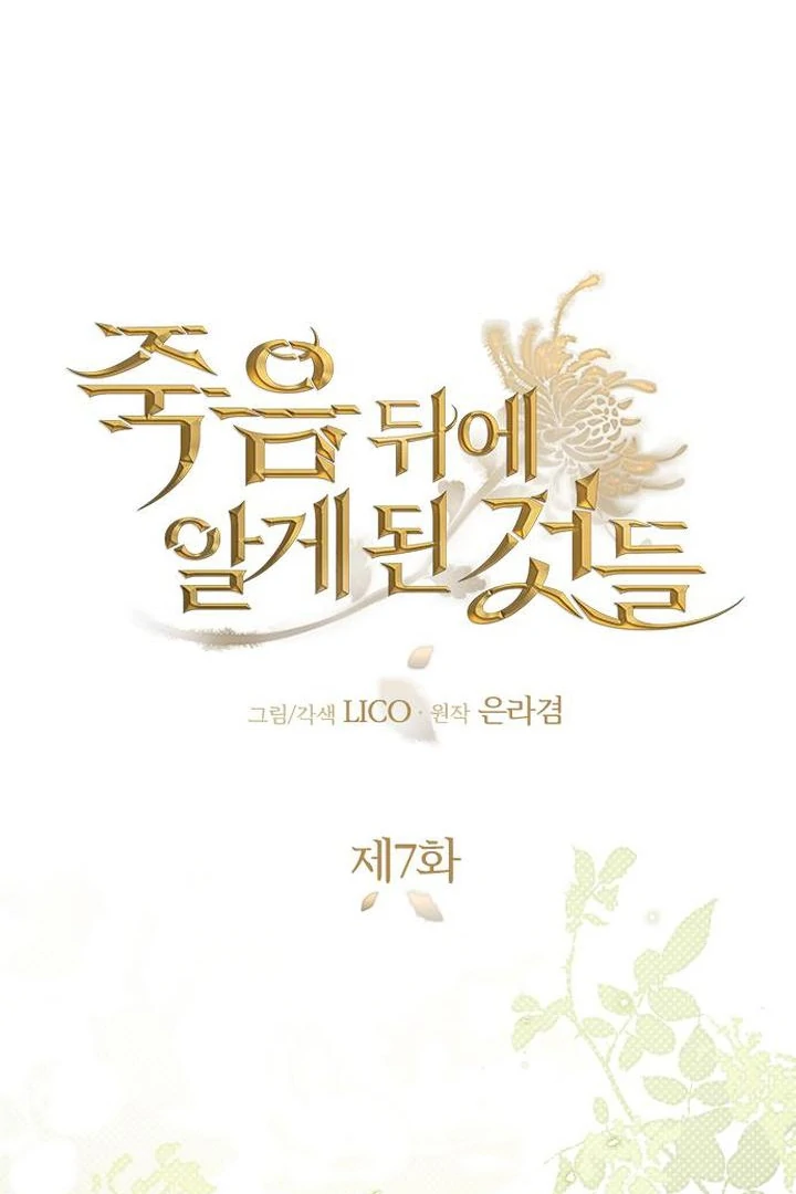 Things I Learned After Death Chapter 7 360 020