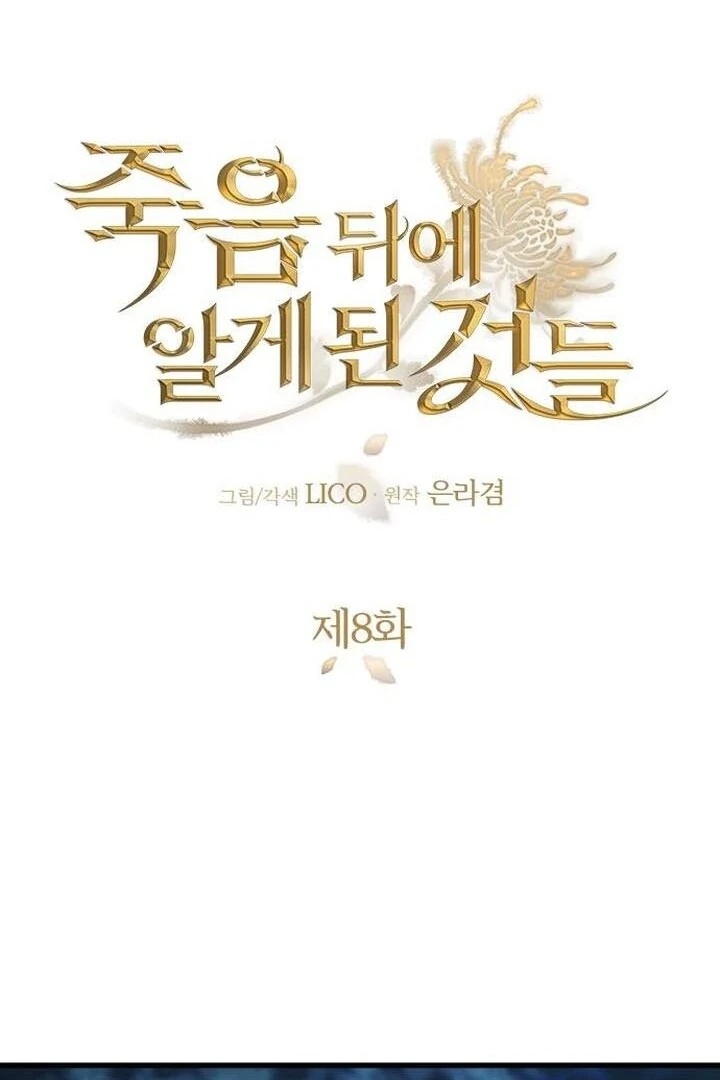 Things I Learned After Death Chapter 8 326 22