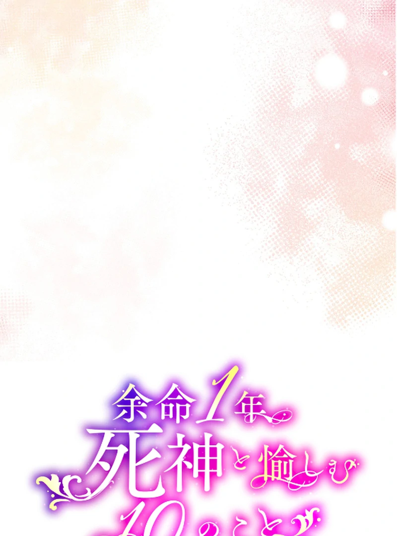 Things to Enjoy with the Death God in My Life’s Last Year Chapter 5 378 023