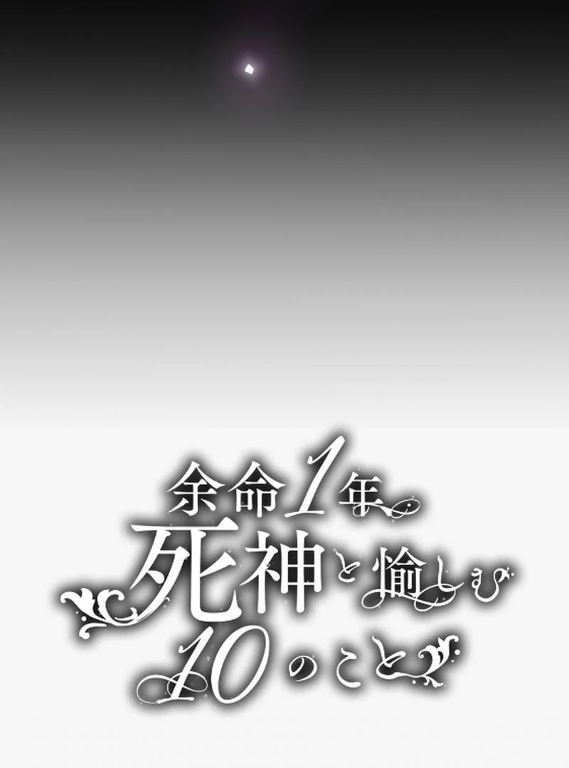 Things to Enjoy with the Death God in My Life’s Last Year Chapter 6 358 024