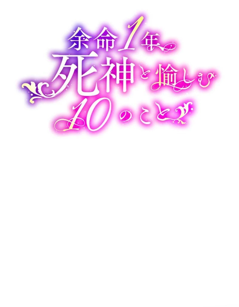 Things to Enjoy with the Death God in My Life’s Last Year Chapter 8 351 014