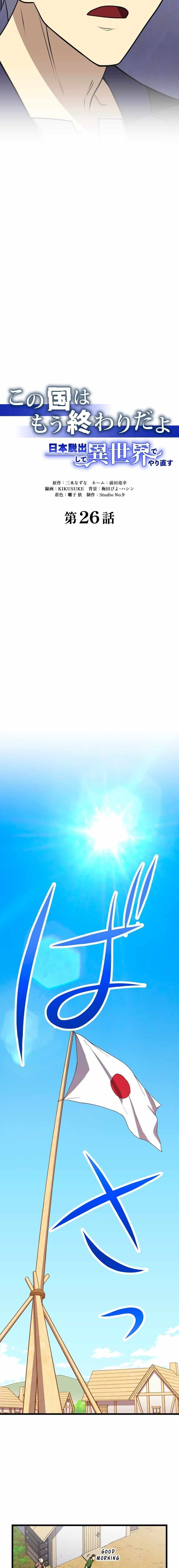 This Country is Finished: Escaping Japan to Start over in Another World Chapter 26 69 1