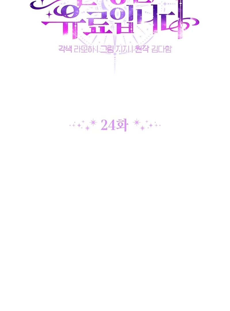 This Reincarnation Requires a Subscription Fee Chapter 24 495 044