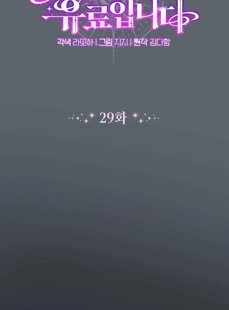 This Reincarnation Requires a Subscription Fee Chapter 29 403 030