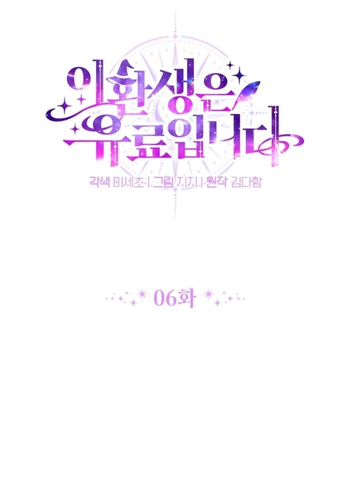 This Reincarnation Requires a Subscription Fee Chapter 6 478 041