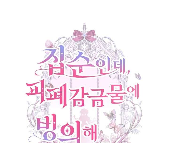 Though I’m a Homebody, I Found Myself in a Dark Captive Genre Chapter 26 484 027