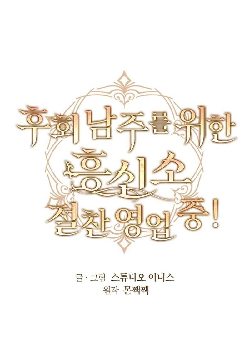 Thriving Agency for Regretful Male Leads in Full Operation! Chapter 20 434 ch 20 52