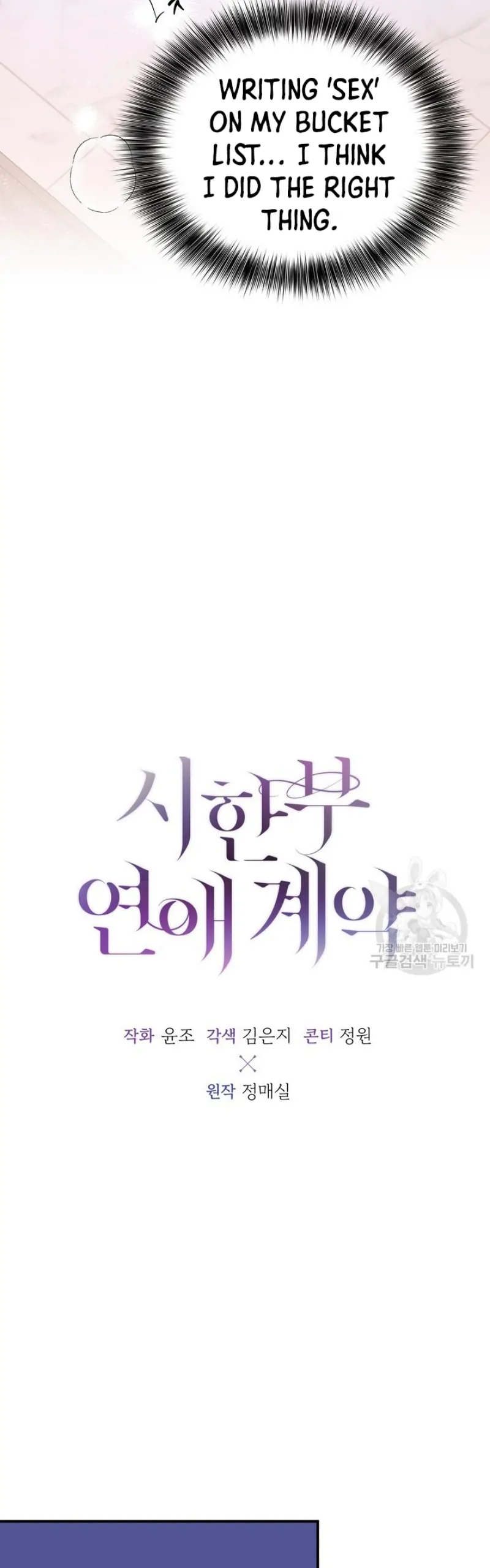 Time-Limited Love Contracts Chapter 10 196 33