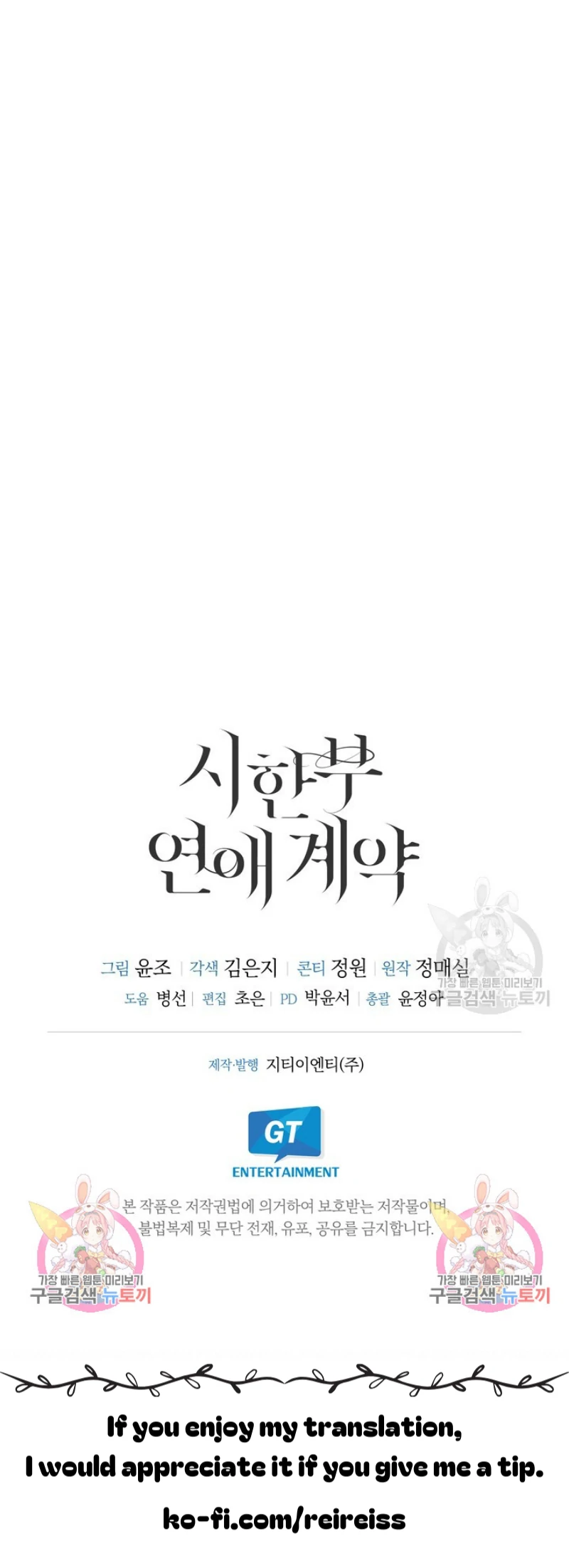 Time-Limited Love Contracts Chapter 10 215 52