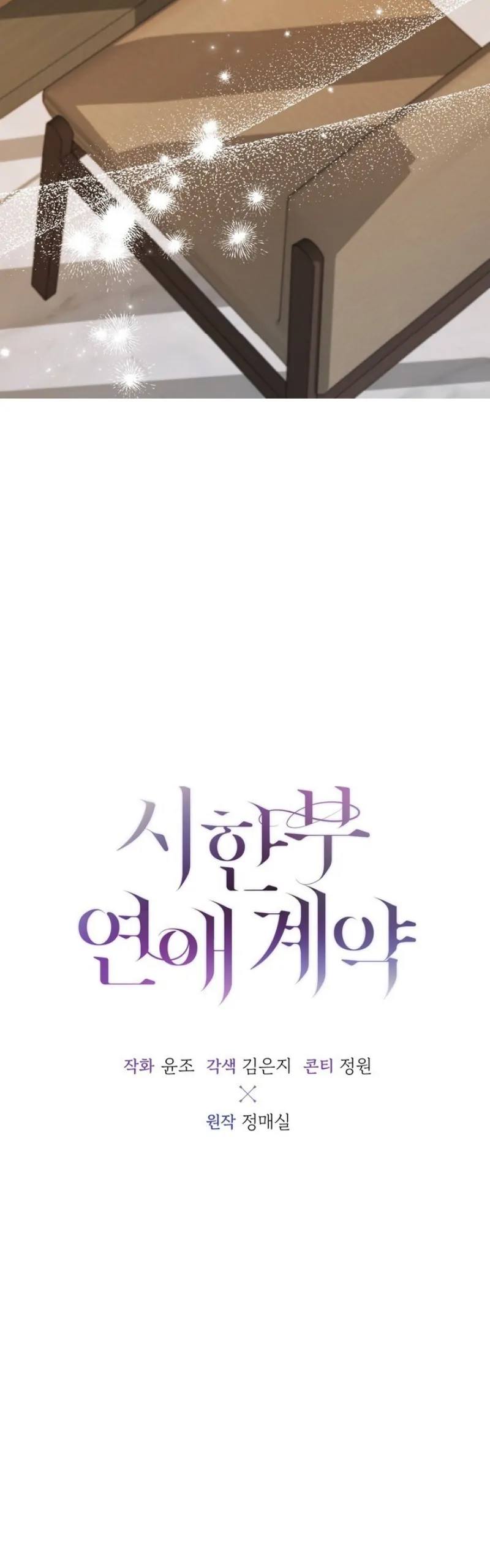 Time-Limited Love Contracts Chapter 11 201 27