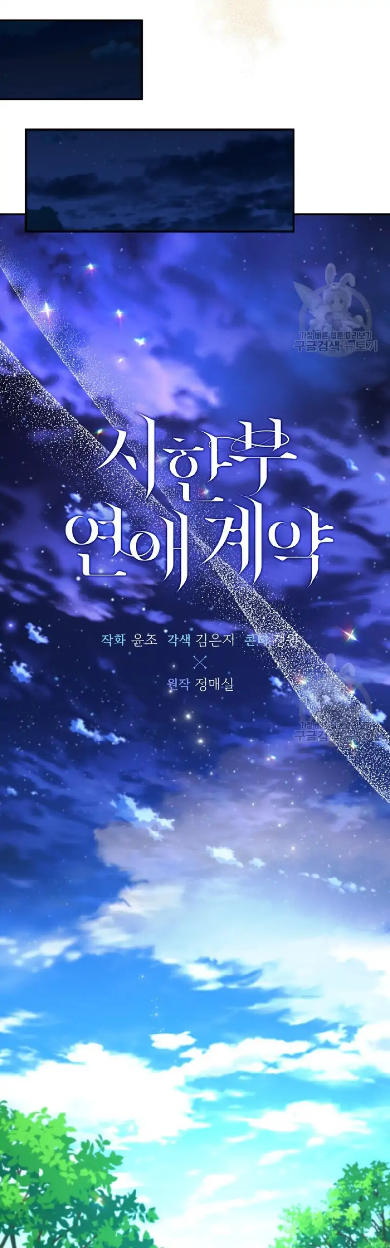 Time-Limited Love Contracts Chapter 5 193 24