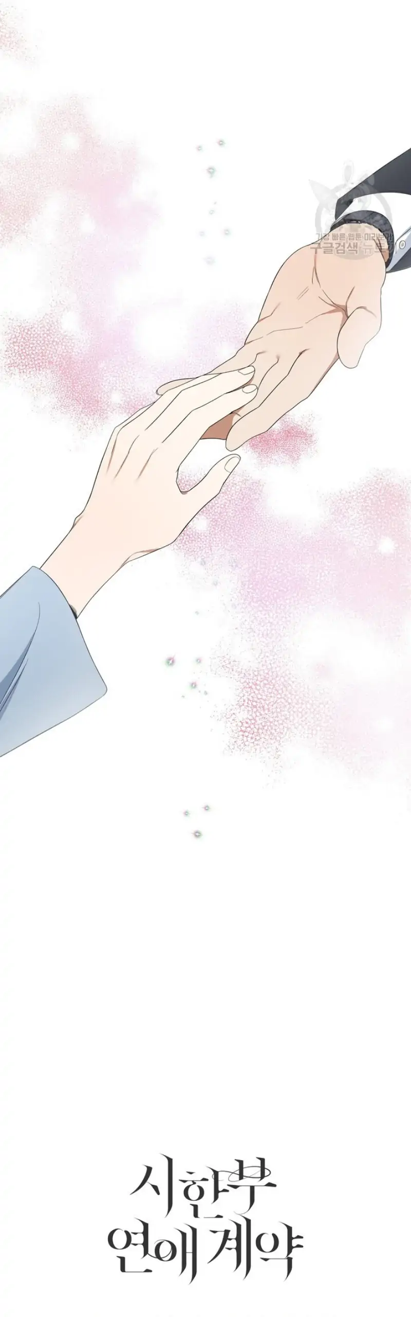 Time-Limited Love Contracts Chapter 6 226 55