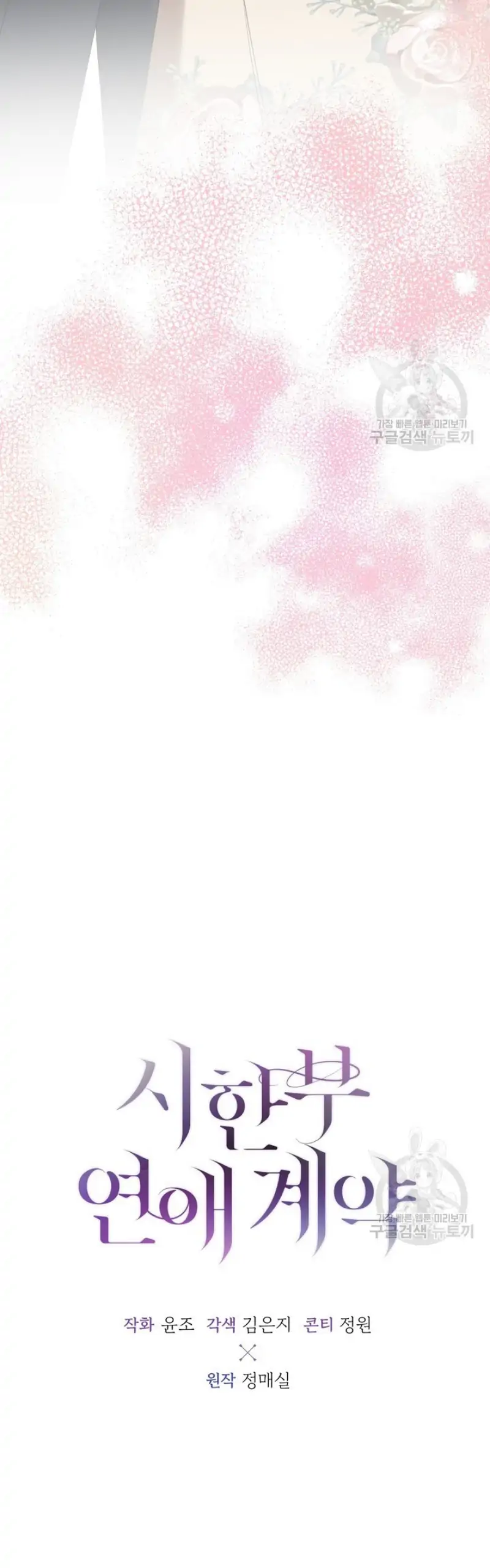 Time-Limited Love Contracts Chapter 7 207 35