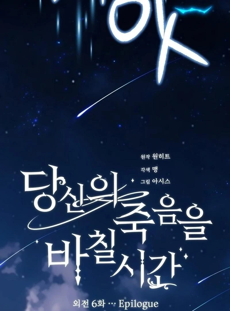 Time To Dedicate Your Death Chapter 104 544 081