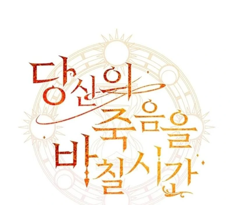 Time To Dedicate Your Death Chapter 104 614 151