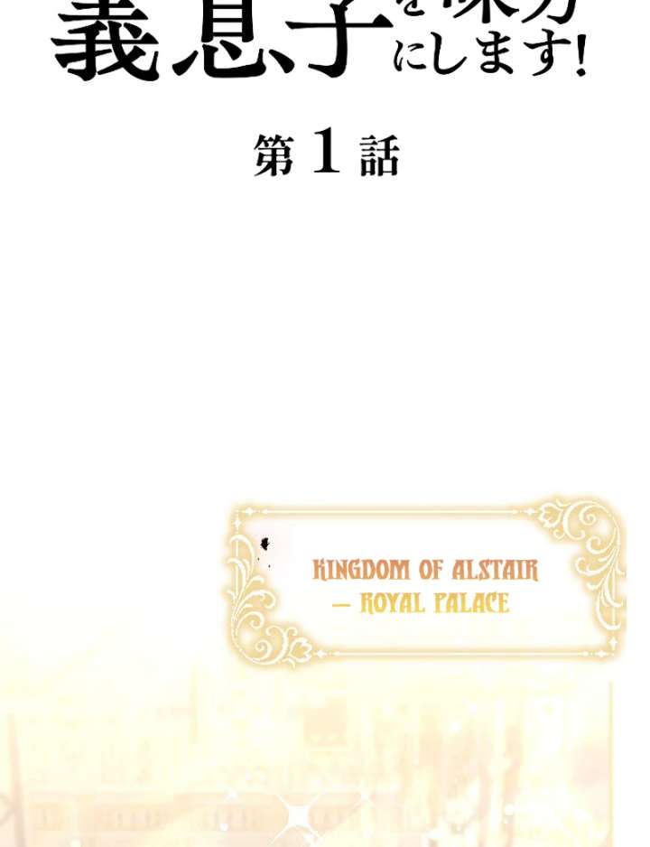 To Avoid Ruin, the Queen Wins Over Her Stepson! Chapter 1 492 011