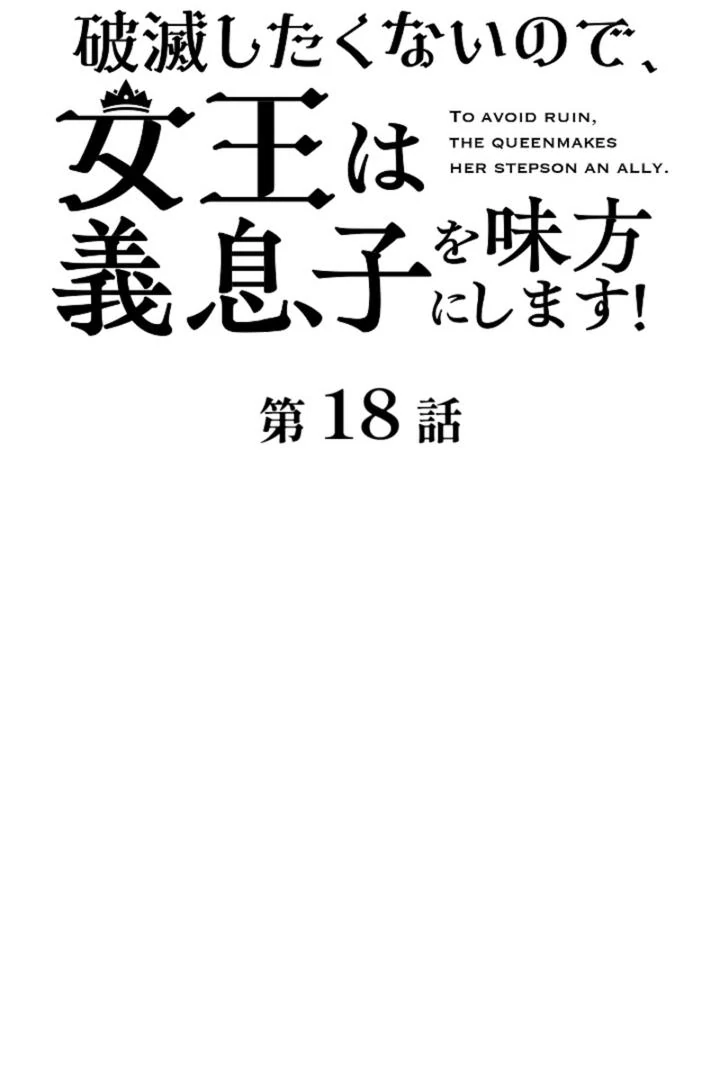 To Avoid Ruin, the Queen Wins Over Her Stepson! Chapter 18 315 005