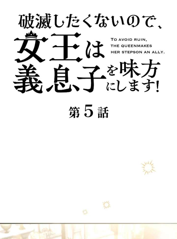 To Avoid Ruin, the Queen Wins Over Her Stepson! Chapter 5 351 002