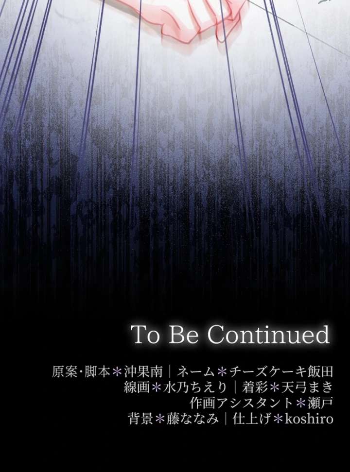 To Avoid Ruin, the Queen Wins Over Her Stepson! Chapter 6 544 132