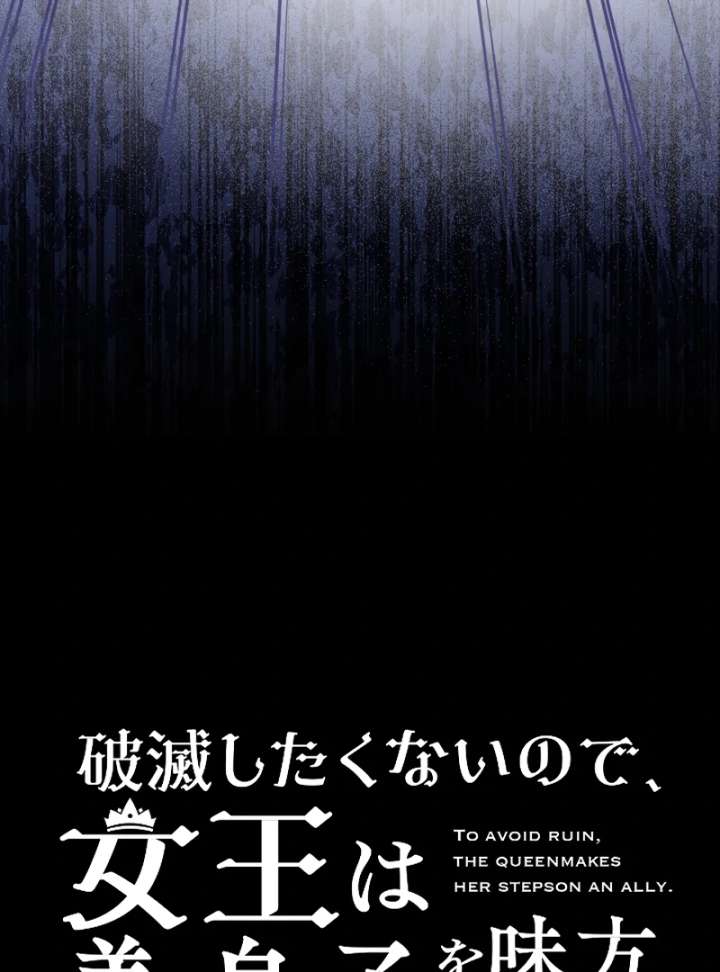 To Avoid Ruin, the Queen Wins Over Her Stepson! Chapter 7 361 006
